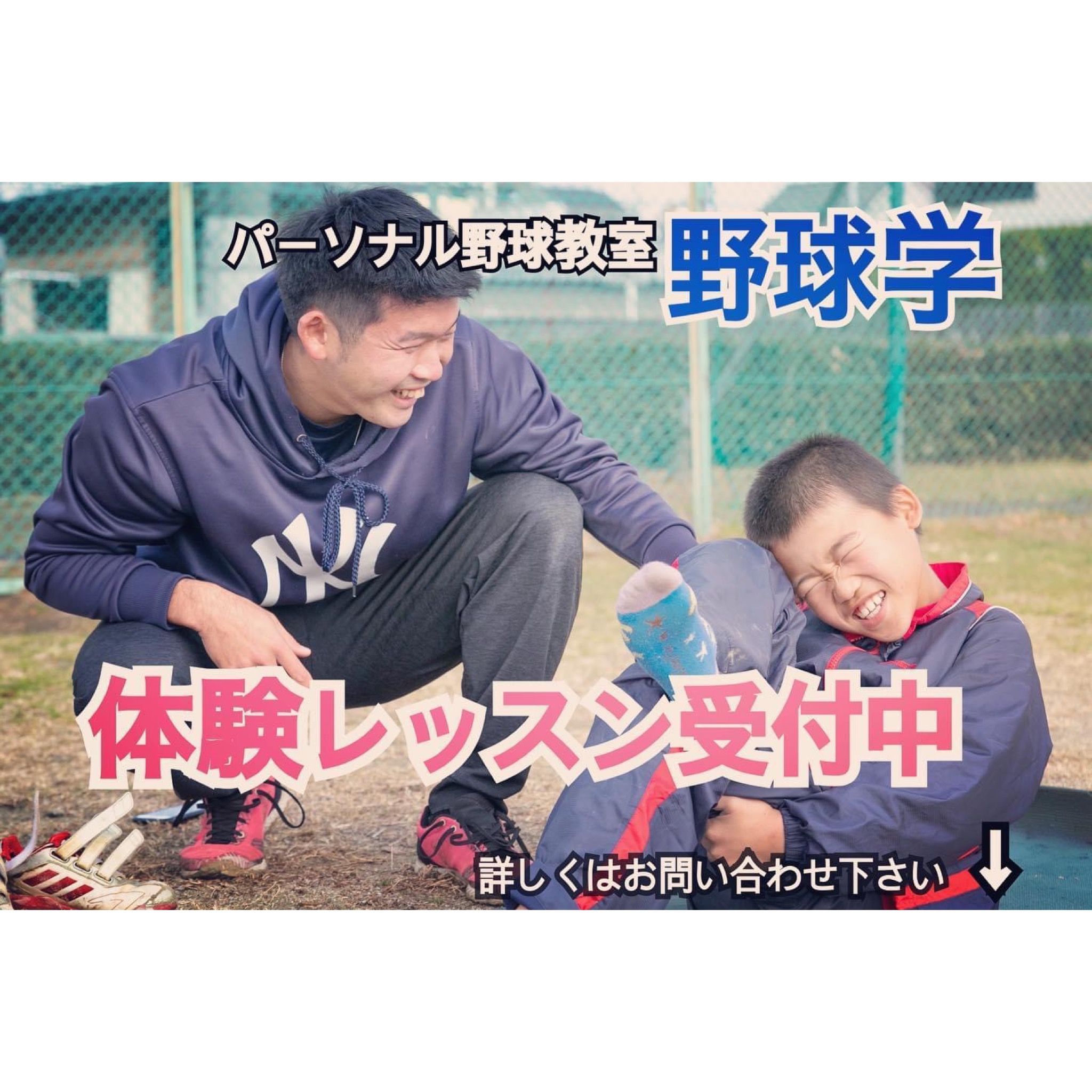 【12月】体験レッスン 空き状況のお知らせ。大阪の野球教室 個別レッスン野球塾 野球学